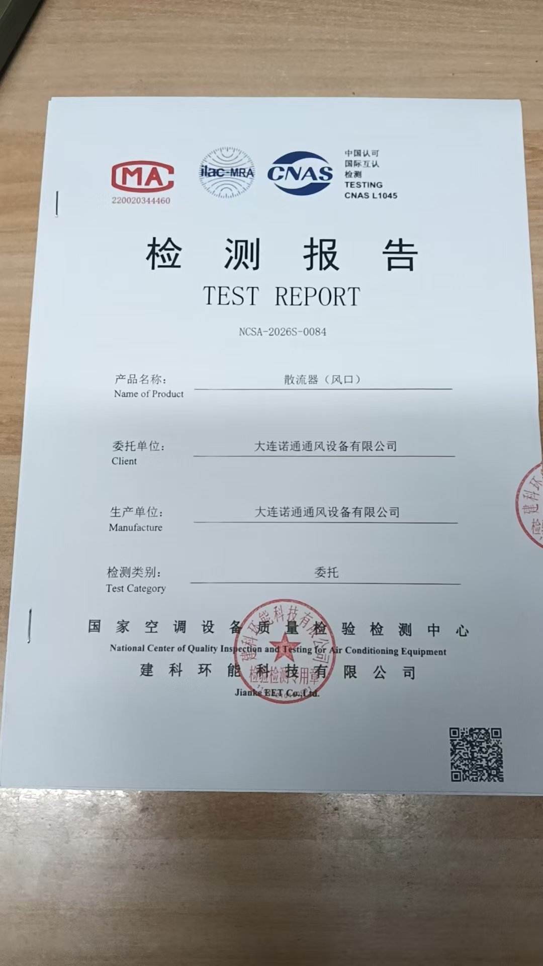 散流器风口检测报告封面