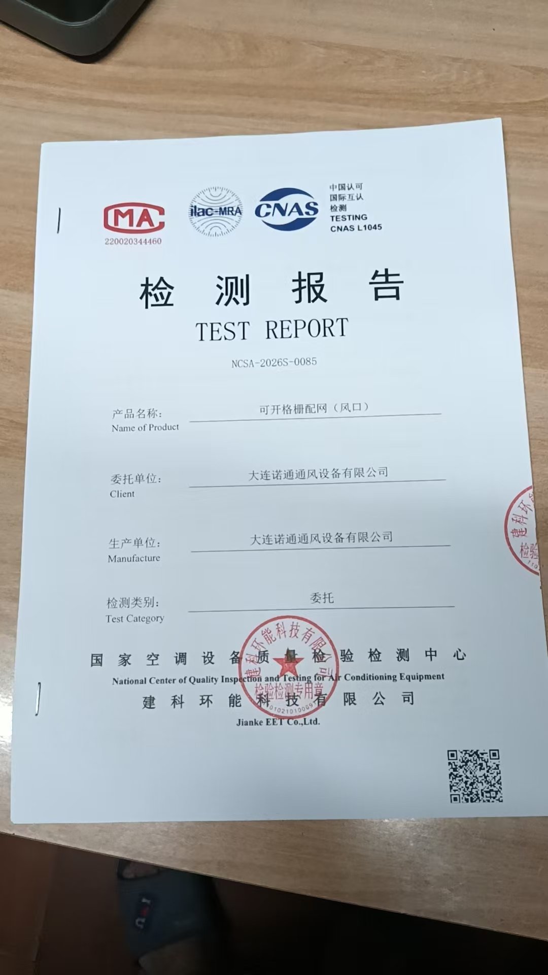 可开格栅配网风口检测报告封面